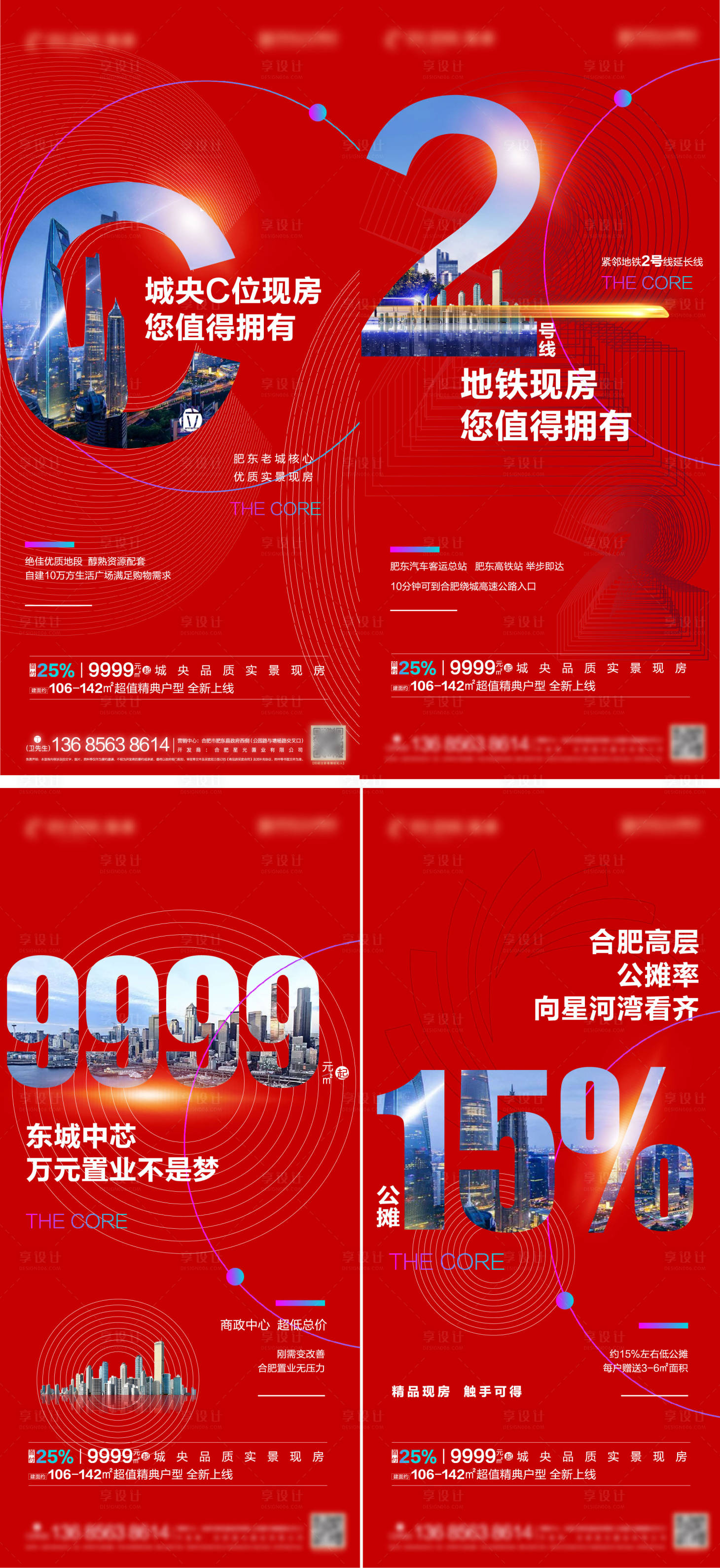 源文件下载【享设计】搜索编号：50000004564905093【房地产价值点系列海报】