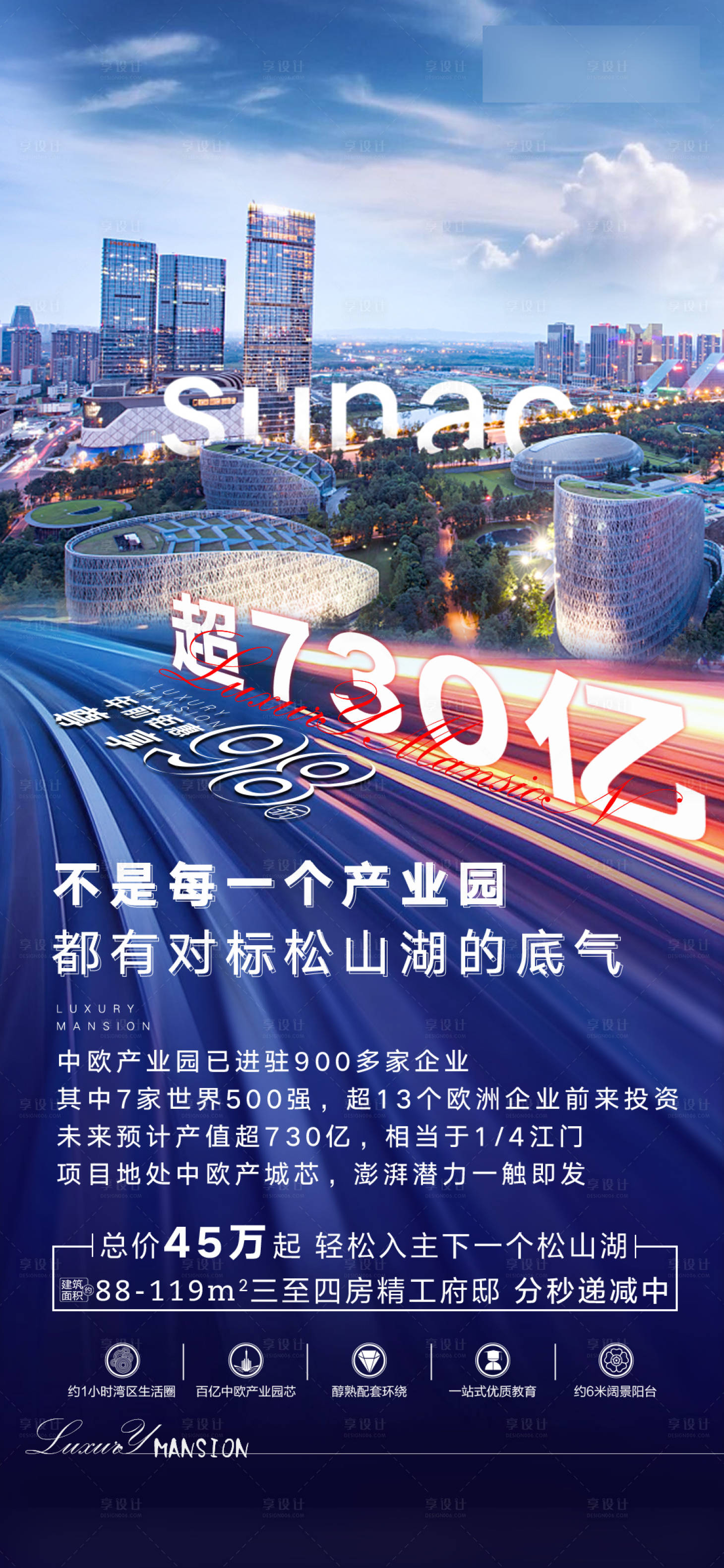 源文件下載【享設計】搜索編號：17230004880523178【地產產業園加推海報】