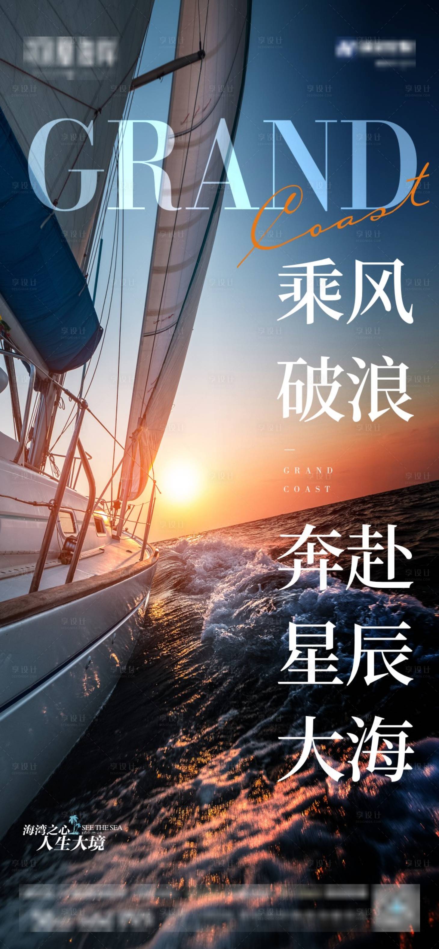 源文件下载【享设计】搜索编号：65600004627555691【地产乘风破浪励志海报】