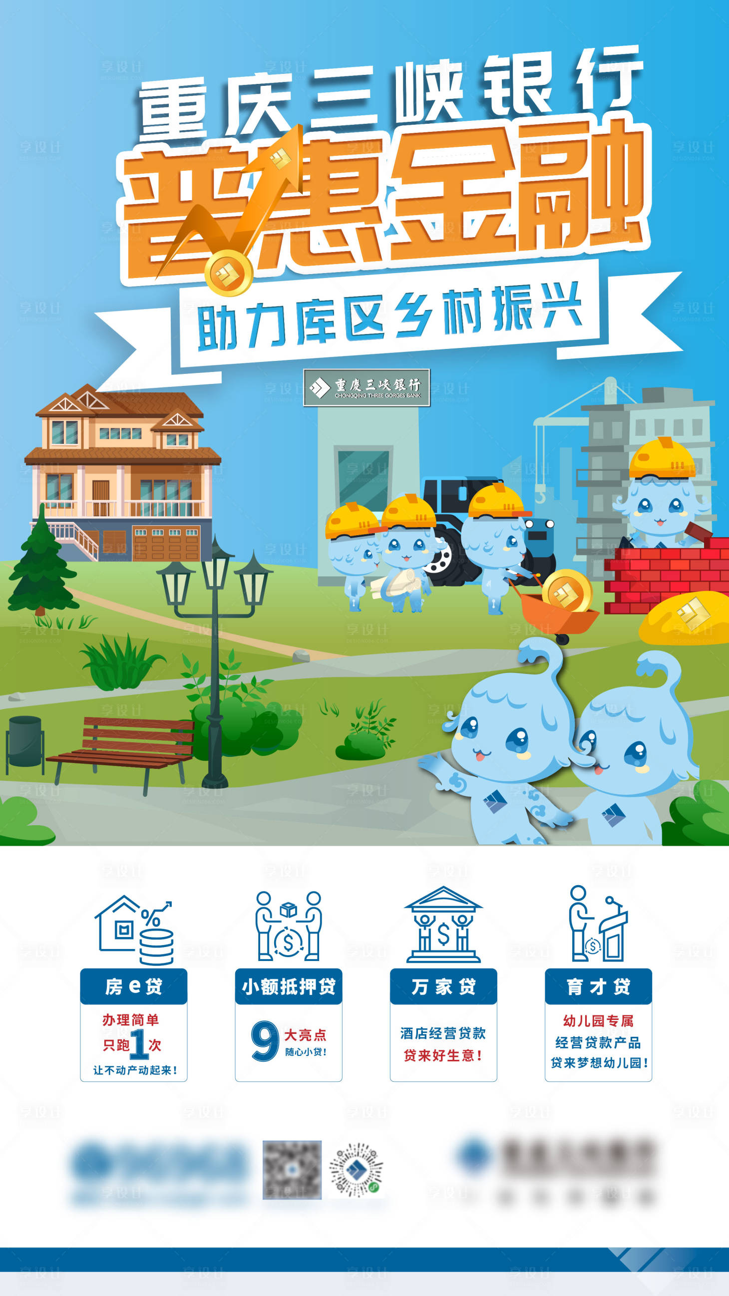 源文件下载【金融理财海报银行贷款卡通海报】编号：11660004911154190