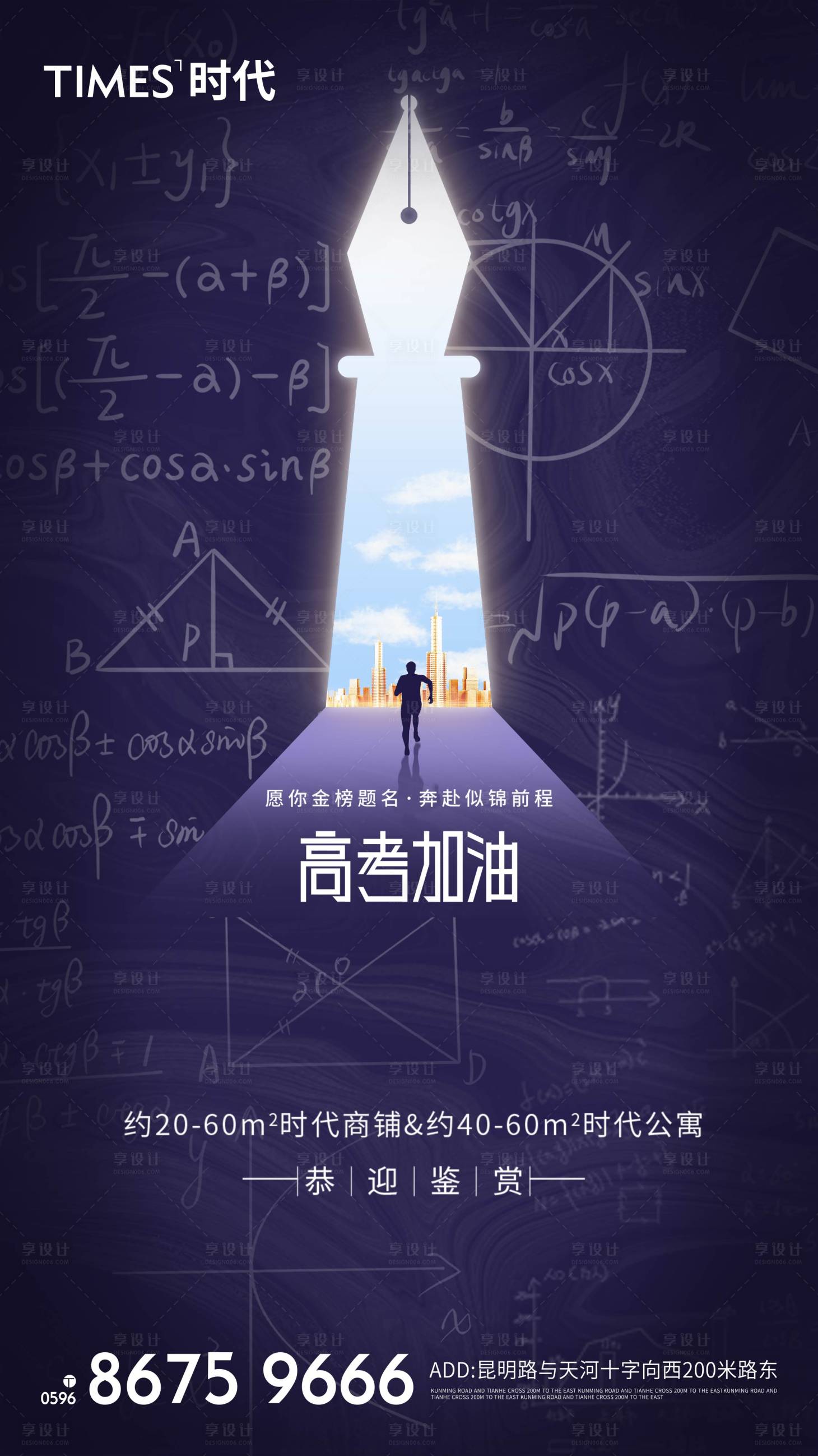 源文件下載【享設計】搜索編號：31560004823556955【地產高考加油插畫海報】
