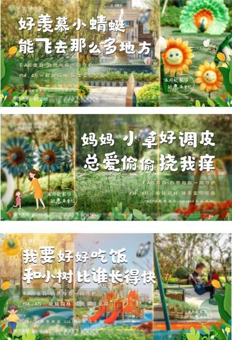 源文件下载【地产园林系列海报】编号：77920004808162342