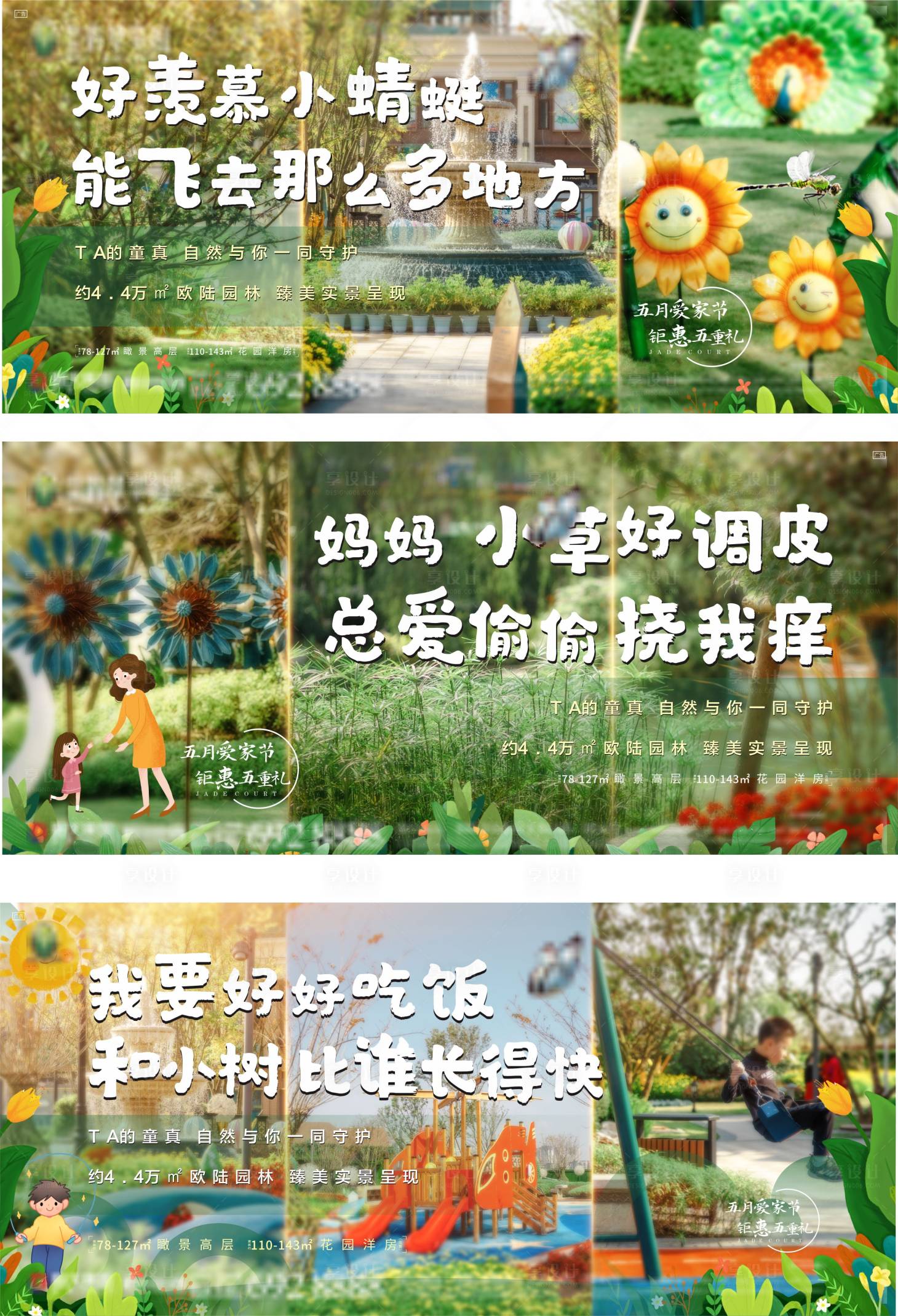 源文件下載【享設計】搜索編號：77920004808162342【地產園林系列海報】