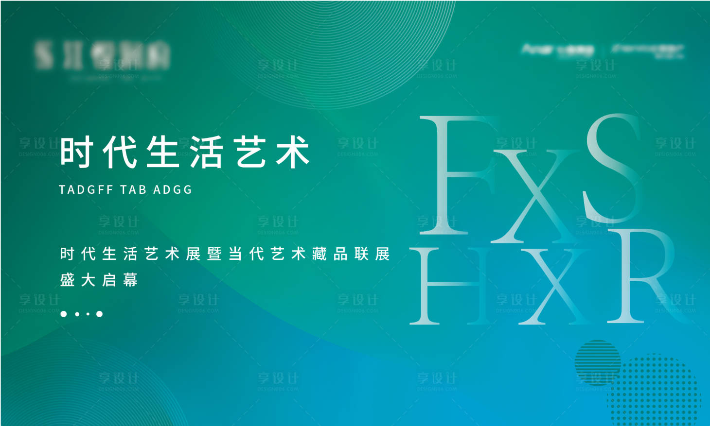 源文件下載【享設(shè)計(jì)】搜索編號：22740004548644381【藝術(shù)展】
