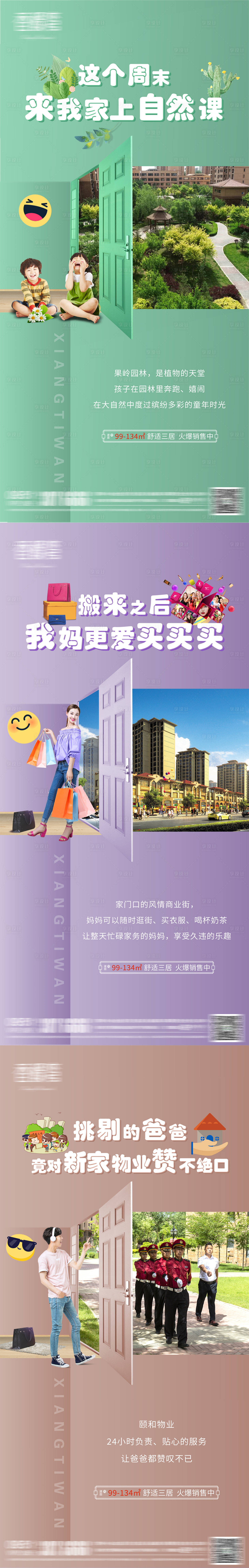源文件下载【房地产价值点系列微信海报】编号：15890004529896127