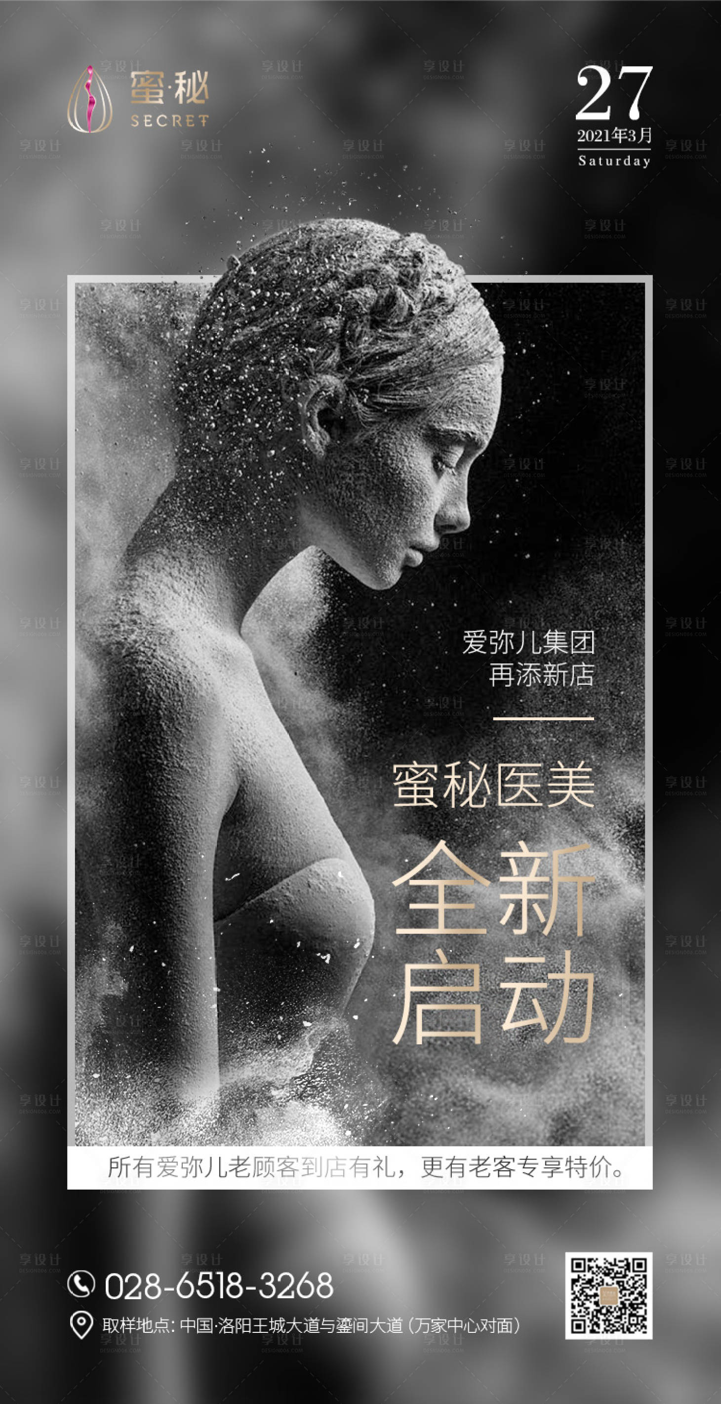 源文件下載【享設計】搜索編號：81910004534447997【全新重啟醫美海報】