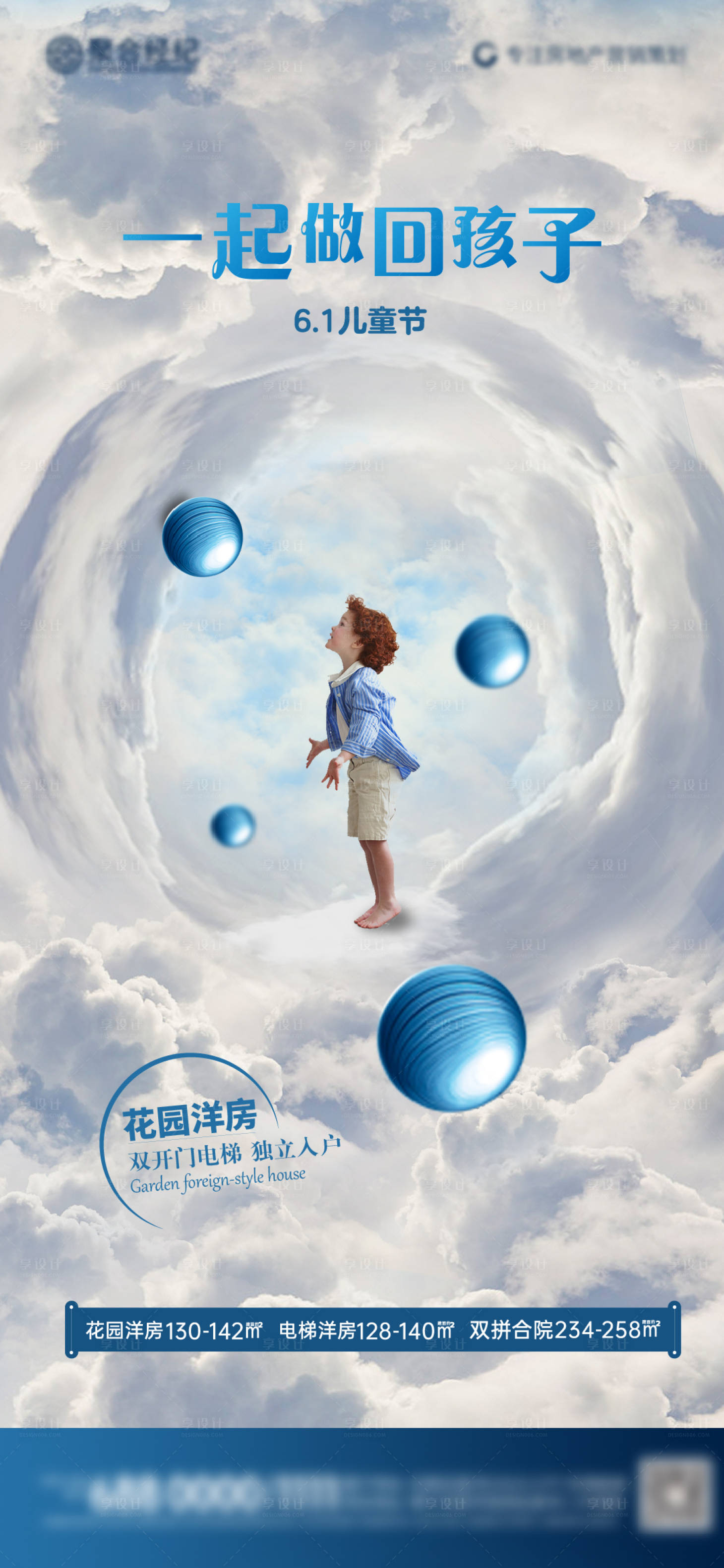 源文件下载【儿童节节日海报】编号：19000004928752519