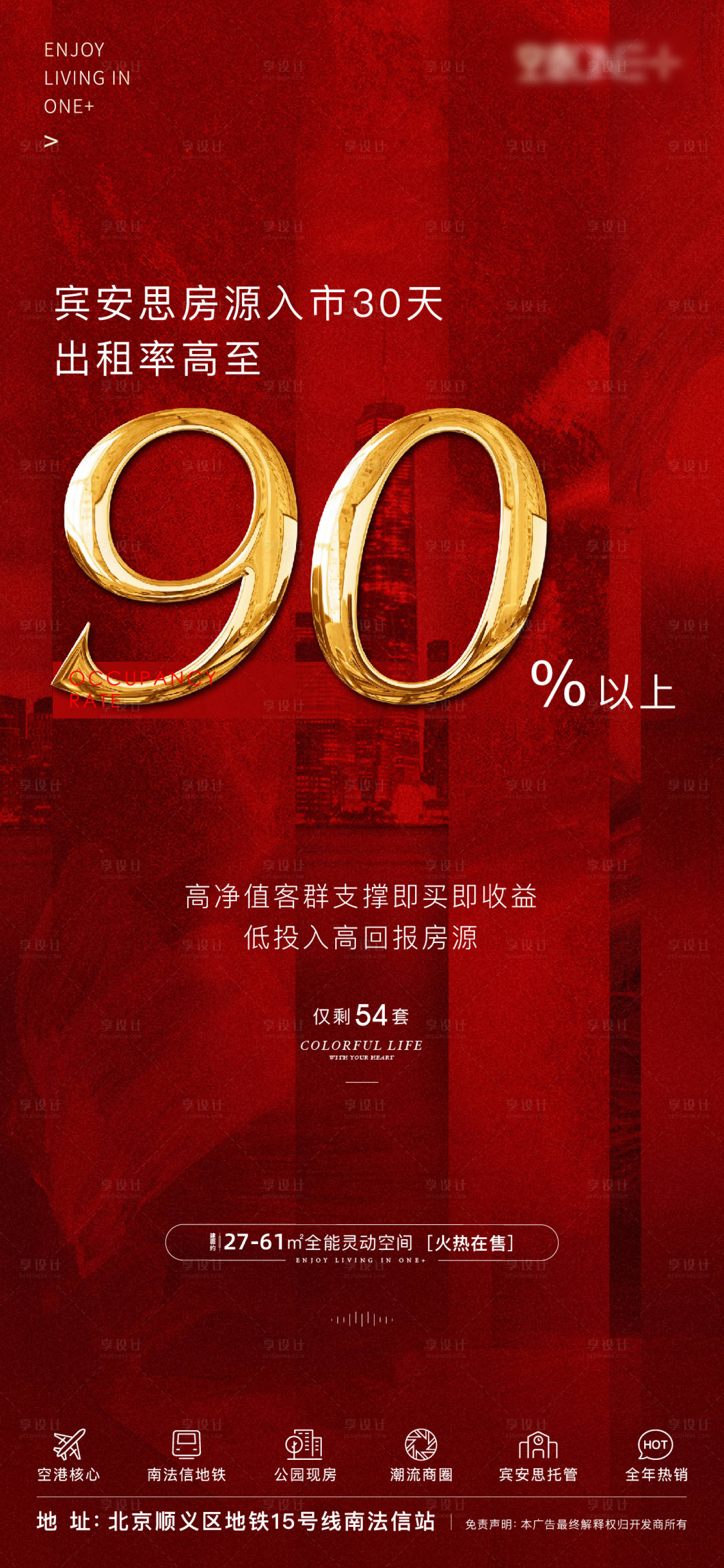 源文件下載【享設計】搜索編號：39960004858556224【地產熱銷紅金海報】