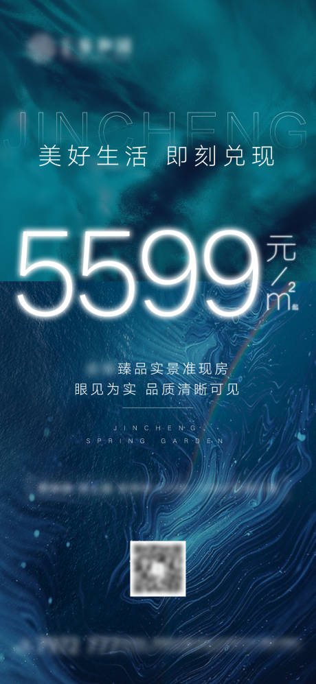 源文件下载【享设计】搜索编号：51750004823101541【地产纹理价格海报】