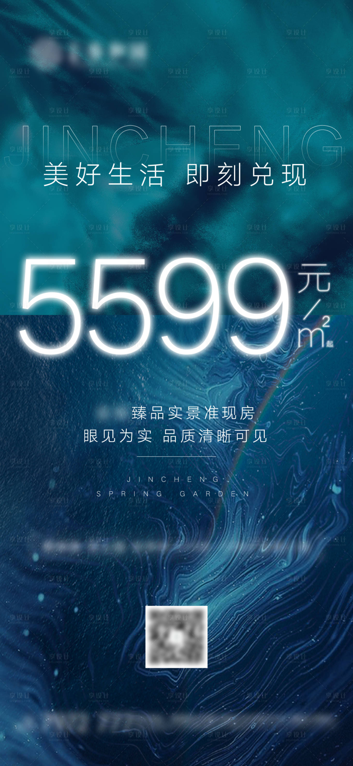 源文件下载【享设计】搜索编号：51750004823101541【地产纹理价格海报】