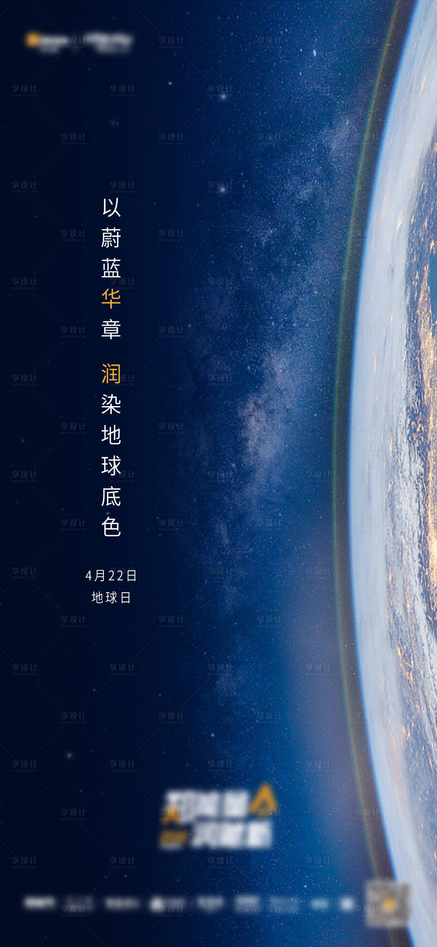 源文件下載【地球日單圖】編號：14580004923081198