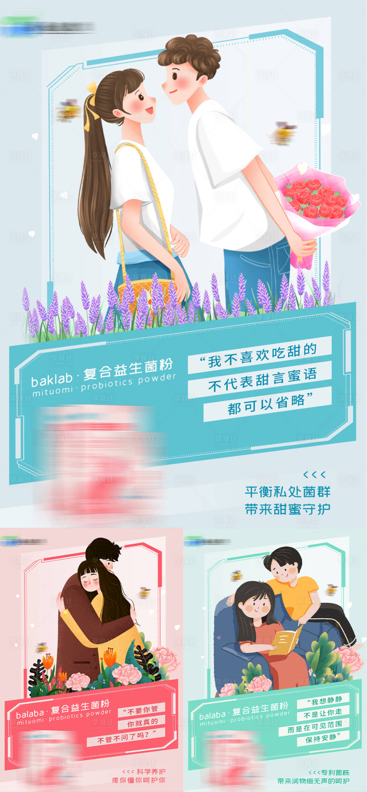 源文件下載【享設計】搜索編號：37810004641338979【女性用品產品插畫系列海報】