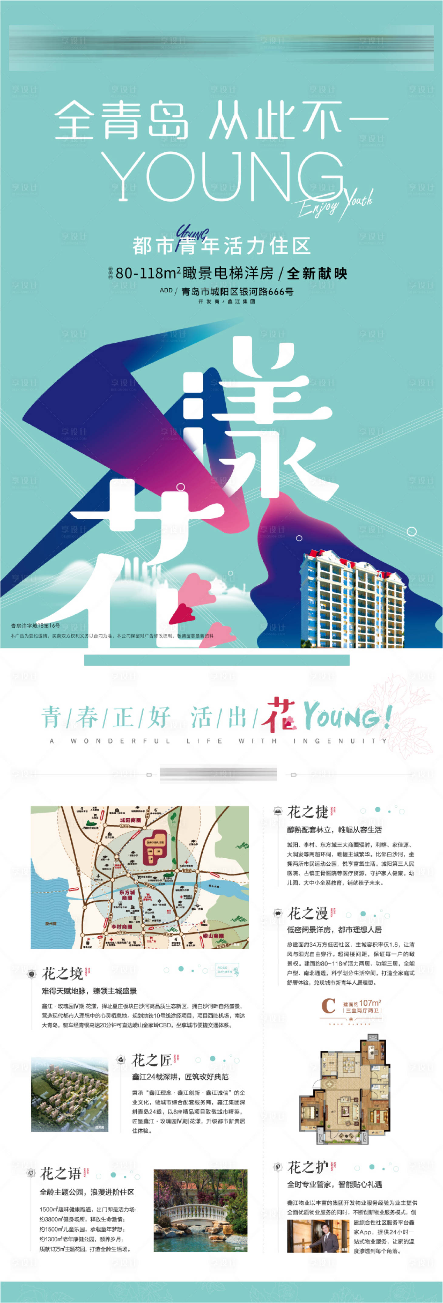 源文件下载【享设计】搜索编号：82080004879336499【房地产洋房社区价值点DM宣传单页】