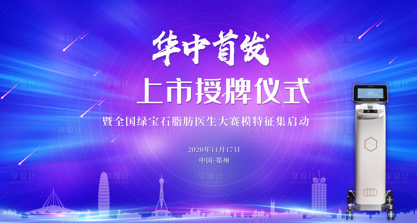 源文件下載【鉆石金雕首發(fā)主視覺展板】編號：86580004649012361