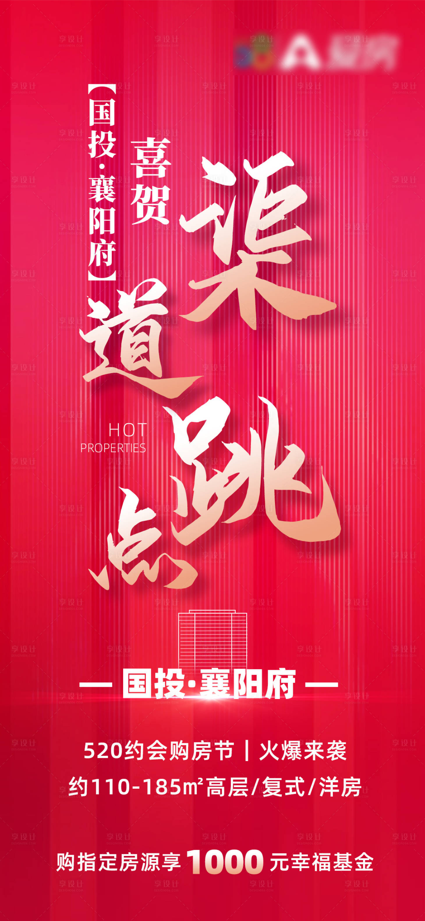 源文件下載【享設計】搜索編號：52130004755949410【房地產渠道傭金價值點海報】