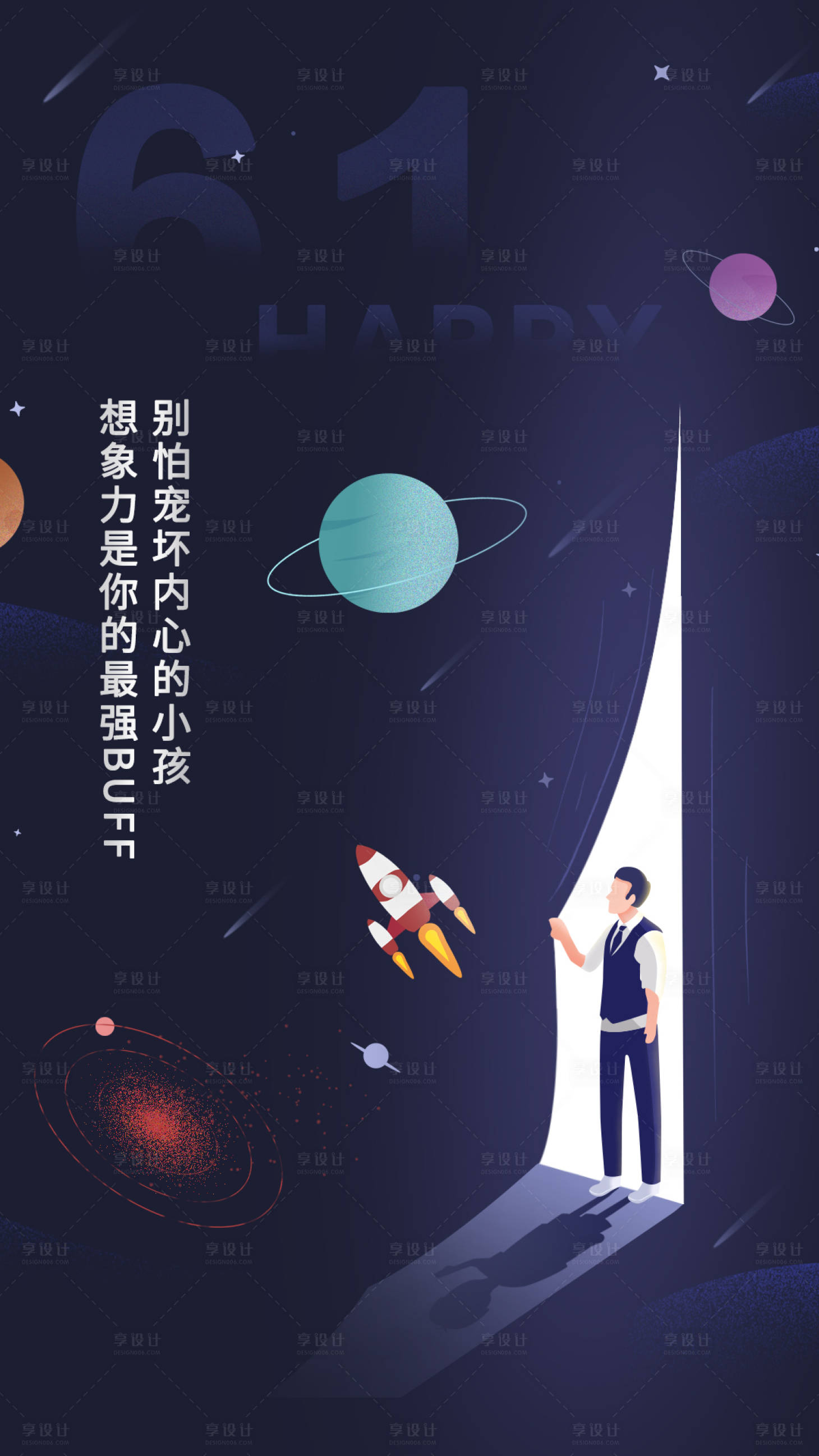 源文件下载【享设计】搜索编号：29250004637512972【61儿童节海报】