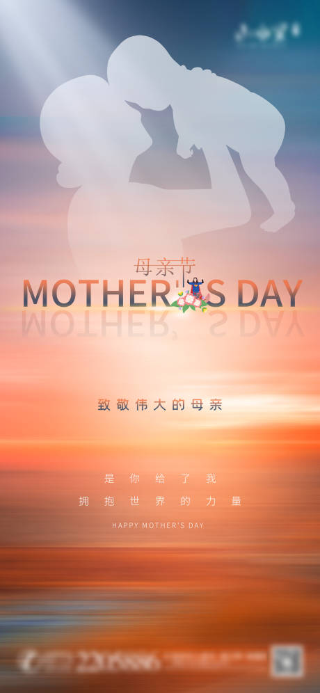 源文件下载【母亲节温馨海报】编号：92570004562319651