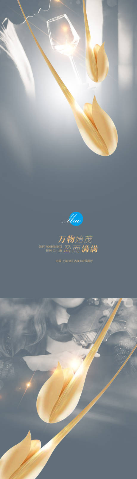 源文件下載【享設(shè)計(jì)】搜索編號：10300004686556923【小滿芒種節(jié)氣海報(bào)系列】