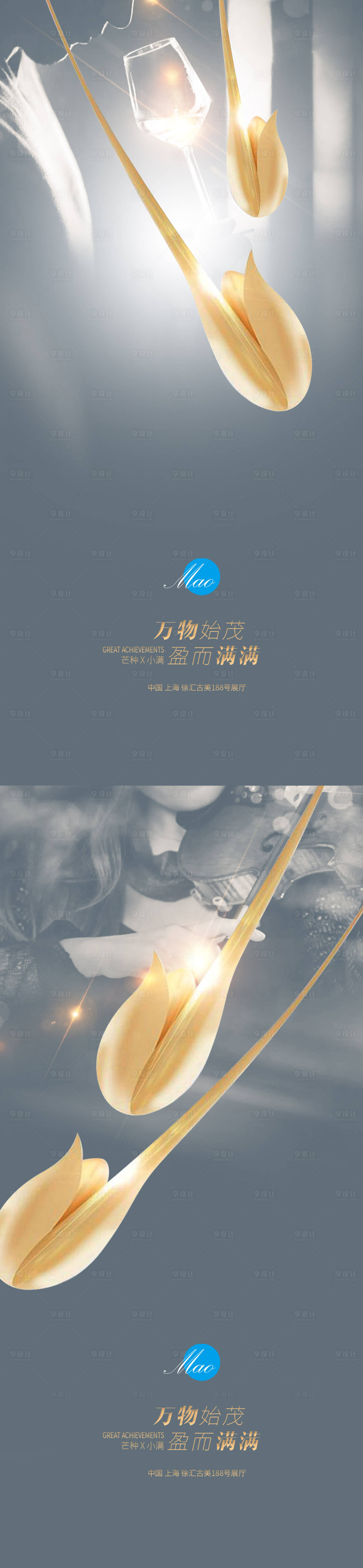 源文件下載【享設(shè)計(jì)】搜索編號(hào)：10300004686556923【小滿芒種節(jié)氣海報(bào)系列】