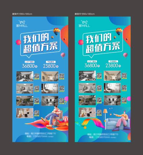 源文件下载【装修海报展架】编号：62000004690872943