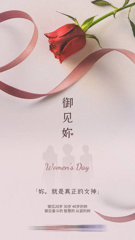 源文件下載【享設(shè)計】搜索編號：72000004589844056【38女神節(jié)海報】
