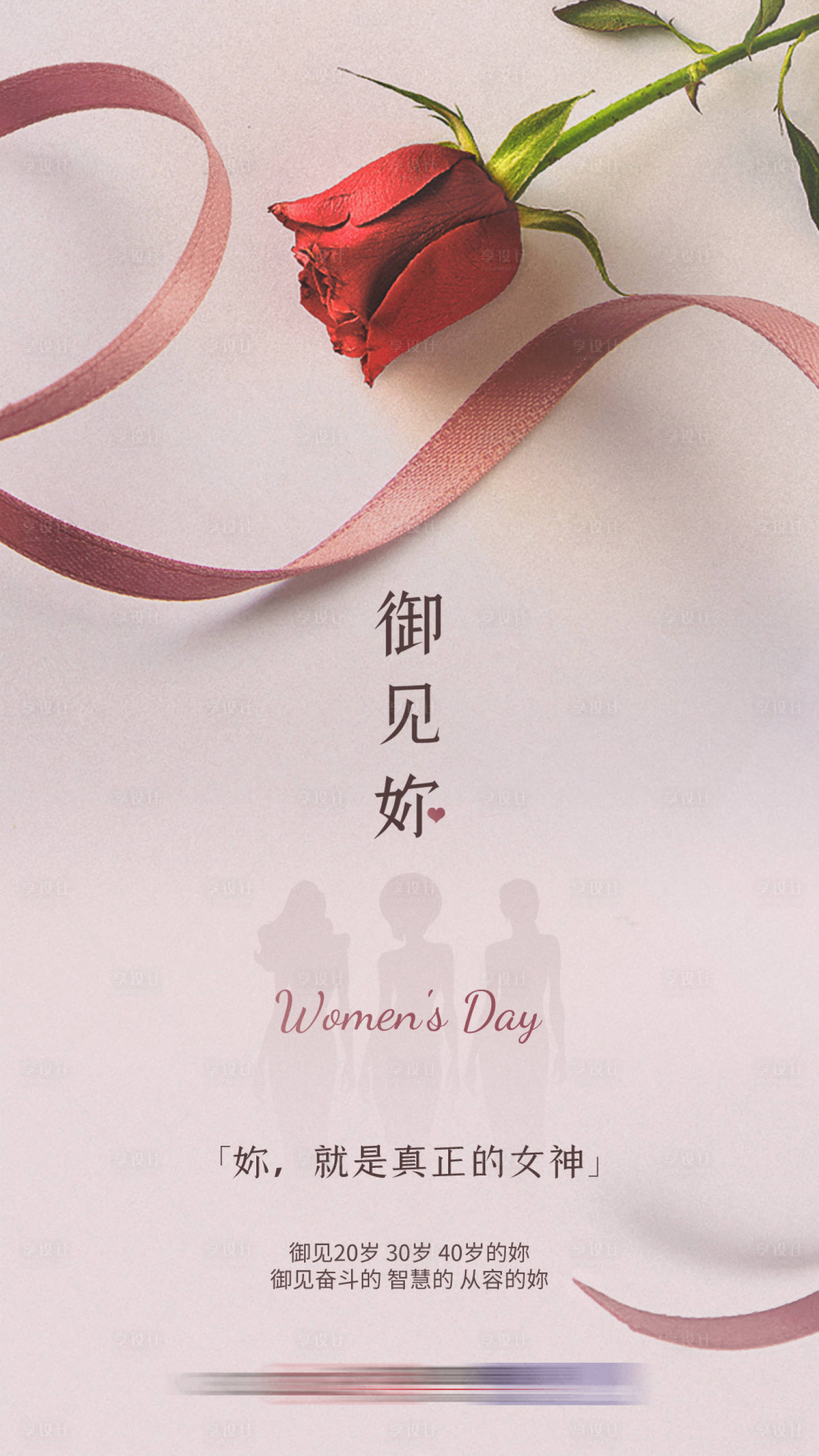 源文件下載【享設計】搜索編號：72000004589844056【38女神節(jié)海報】