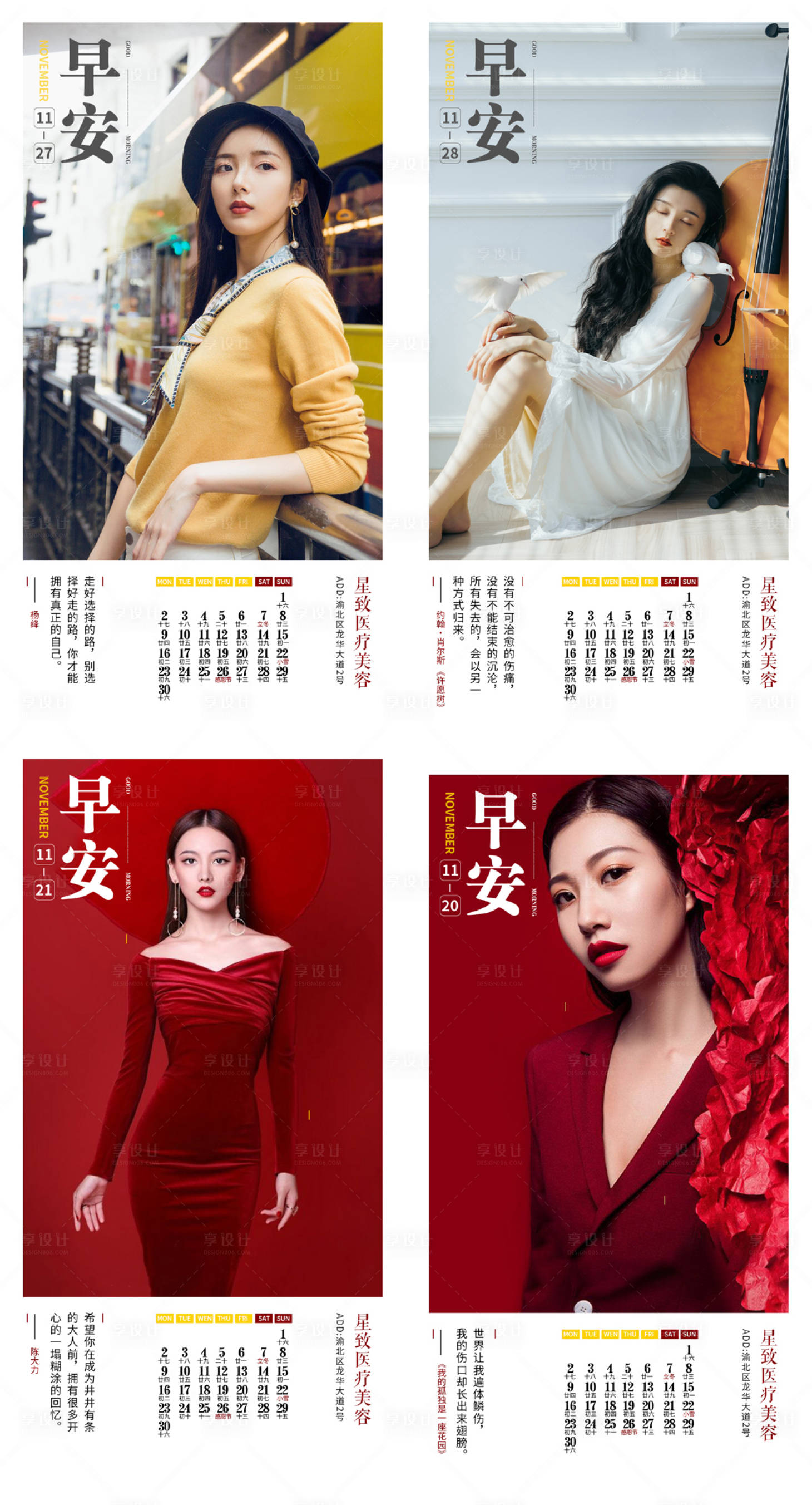 源文件下载【享设计】搜索编号：37670004809894396【医美早安图海报 】