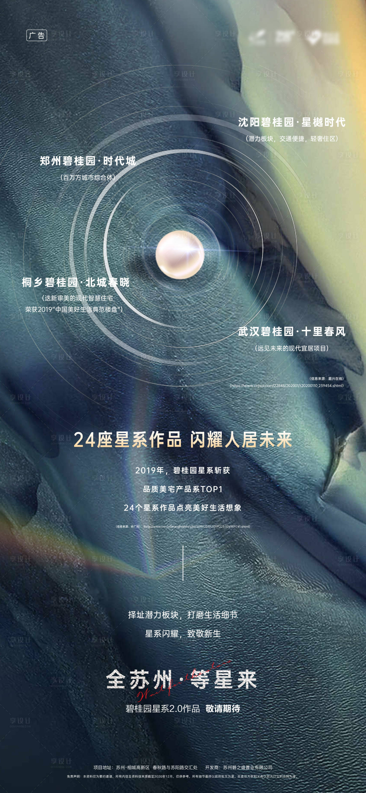源文件下載【享設(shè)計】搜索編號：92100004843829873【地產(chǎn)對標(biāo)項目刷屏海報】