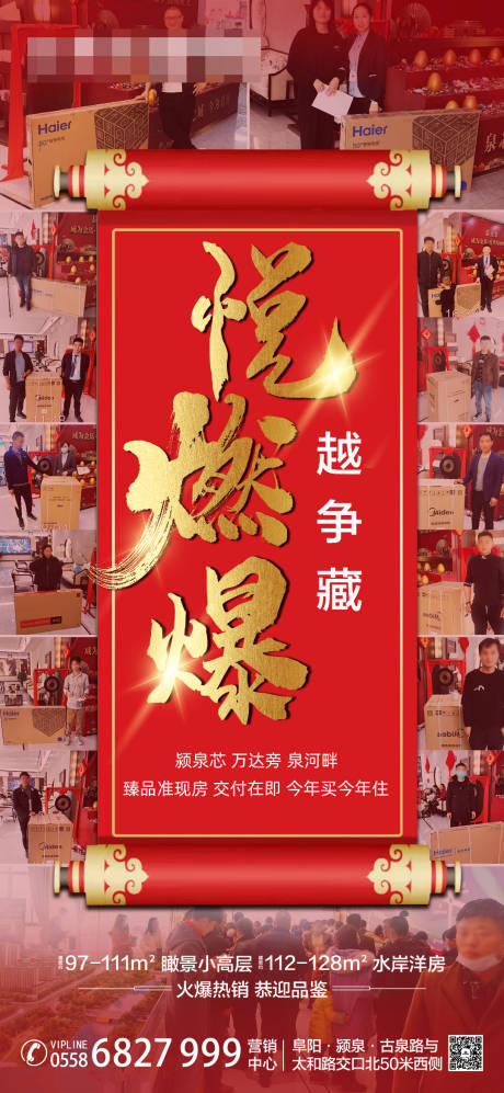 源文件下載【享設計】搜索編號：96360004605051477【地產熱銷霸屏海報】