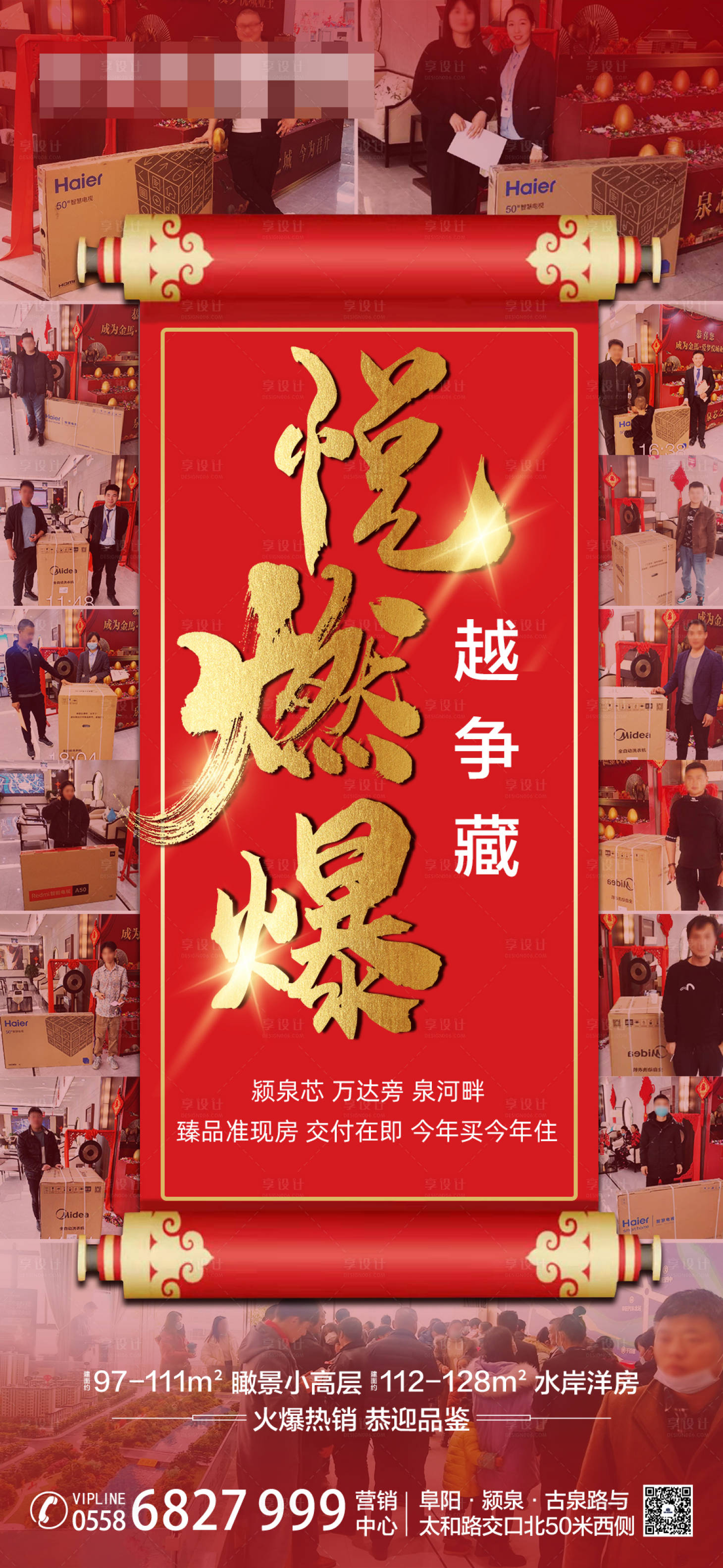 源文件下载【享设计】搜索编号：96360004605051477【地产热销霸屏海报】