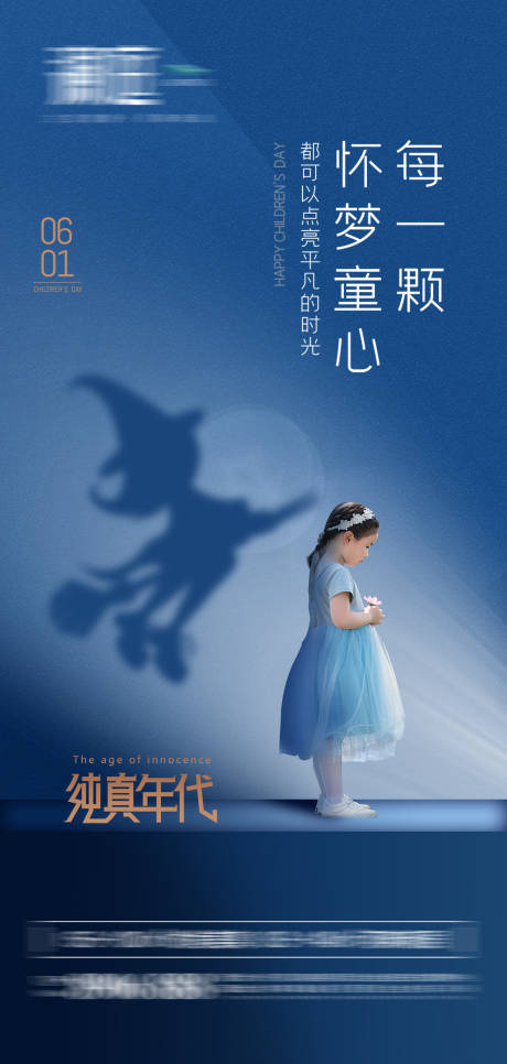 源文件下载【享设计】搜索编号：72690004542761422【儿童节宣传海报】