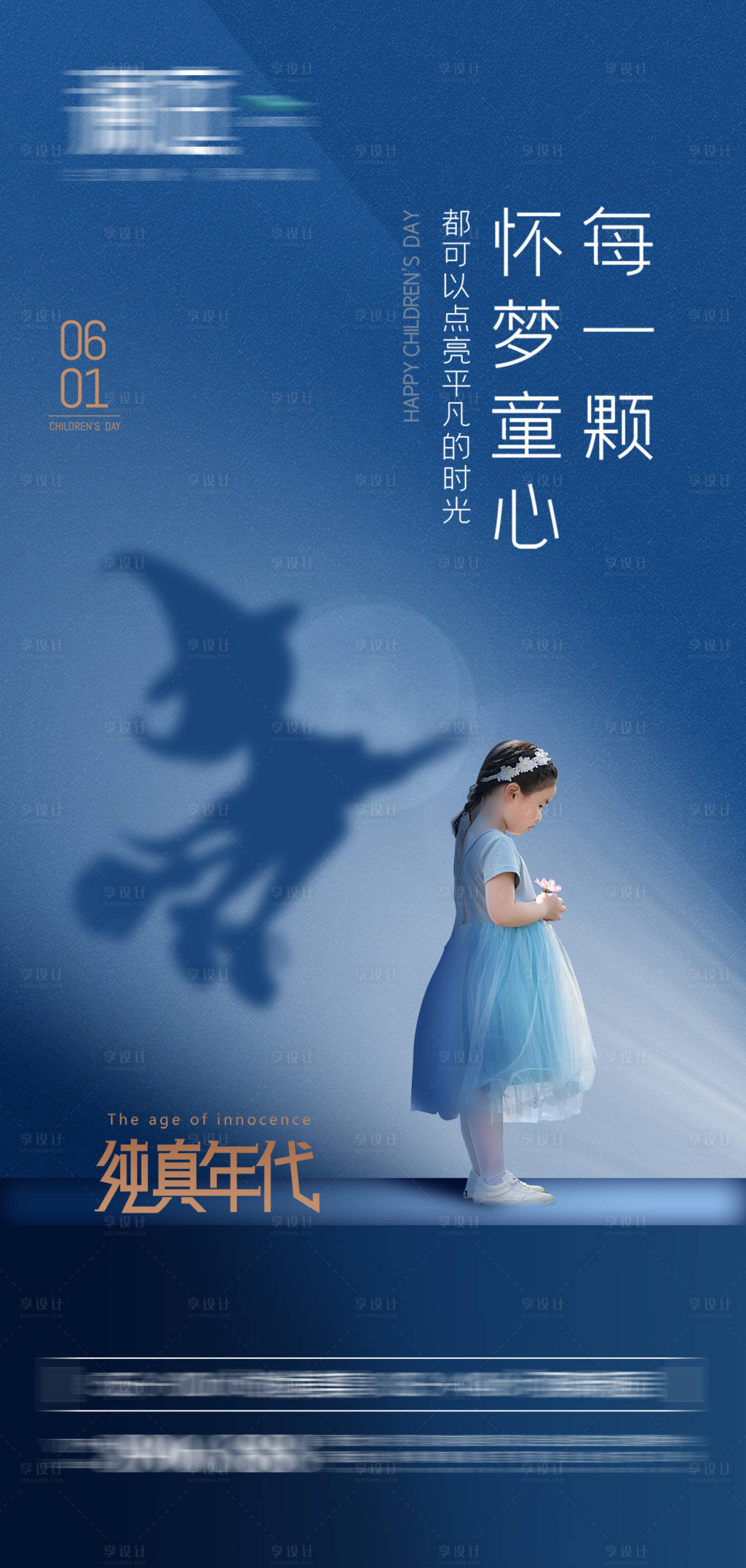 源文件下載【享設(shè)計(jì)】搜索編號(hào)：72690004542761422【兒童節(jié)宣傳海報(bào)】