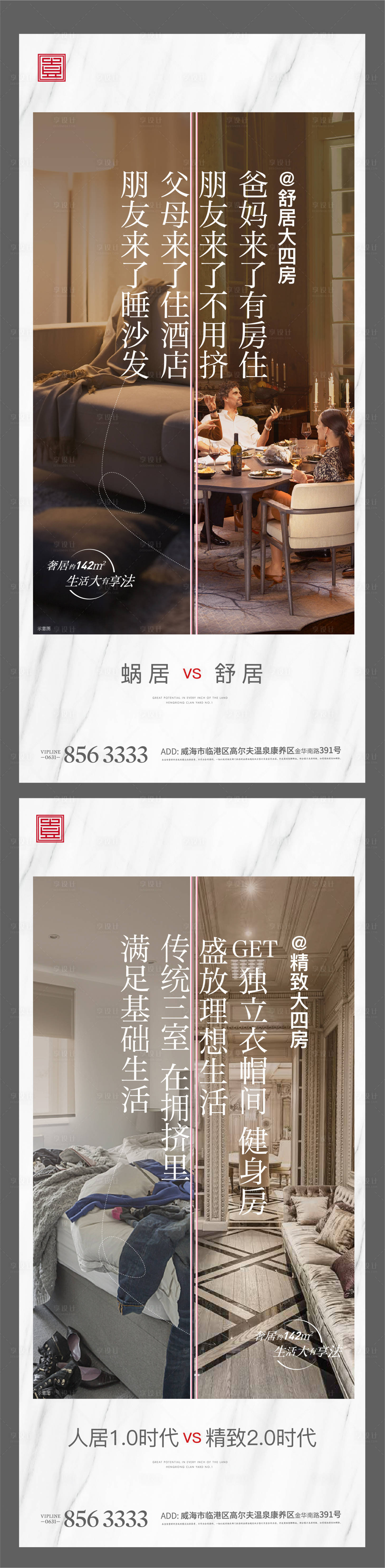 源文件下载【享设计】搜索编号：86060004802618738【地产对比配图海报】