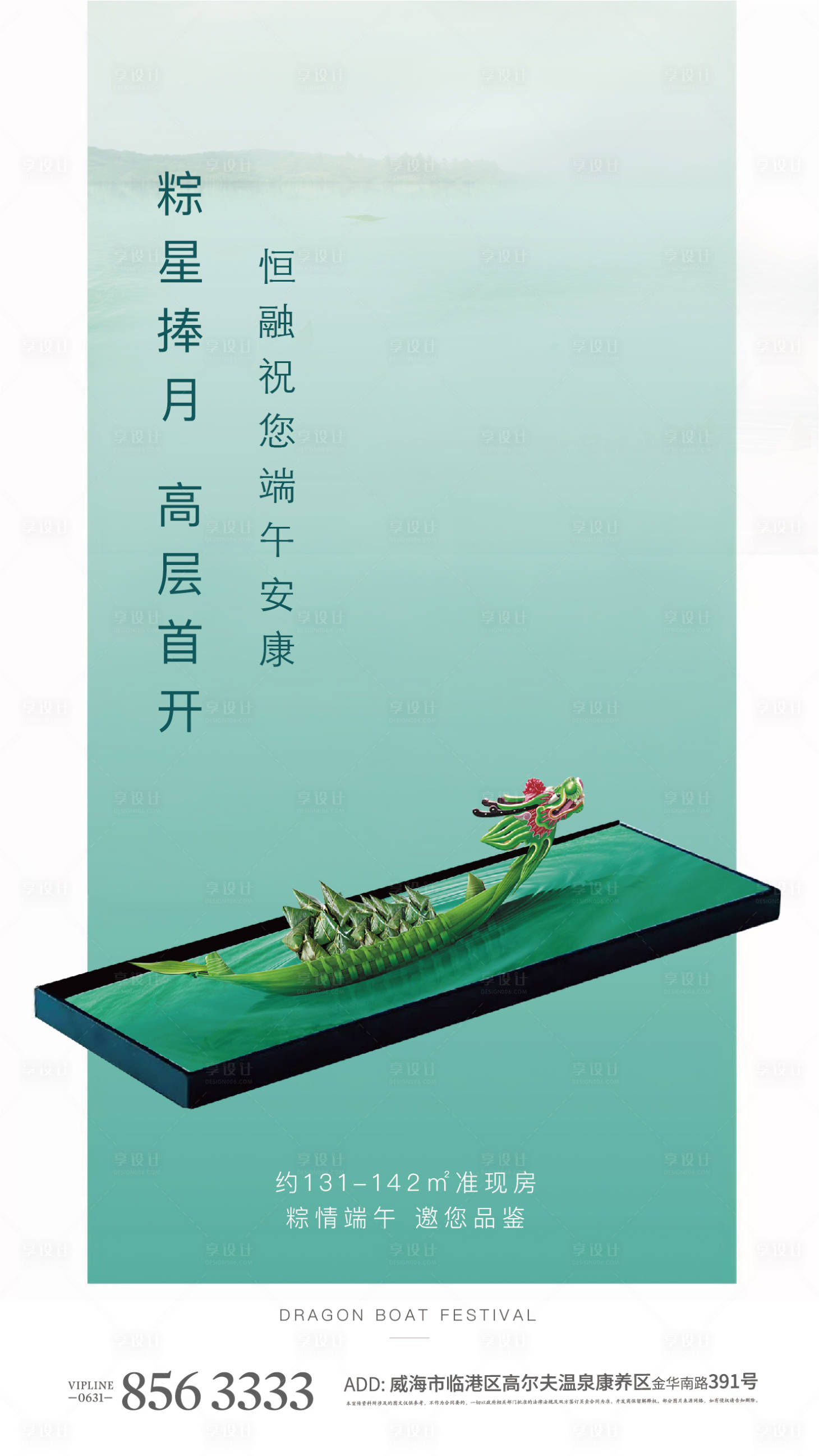 源文件下載【享設計】搜索編號：41680004678478936【端午高粽粽子龍舟地產節氣海報】