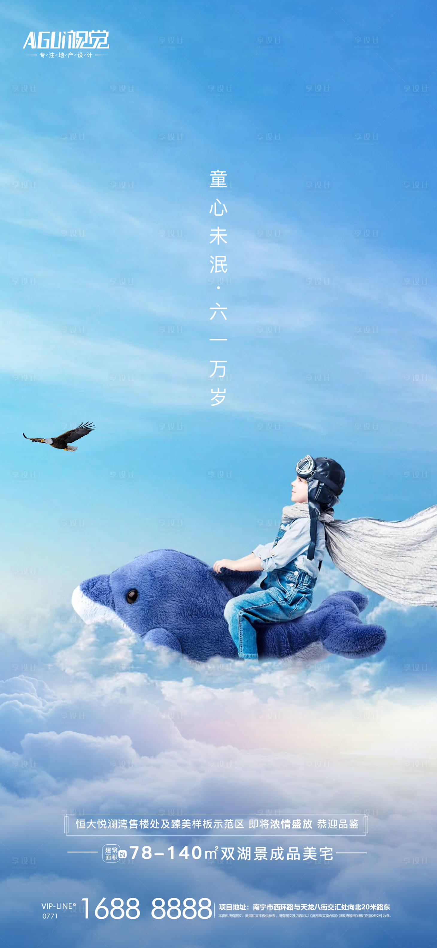 源文件下载【六一儿童节海报】编号：18460004737817924