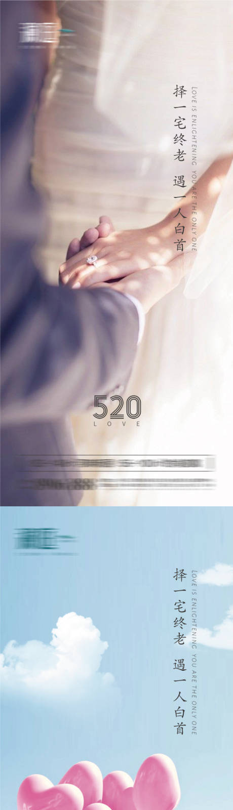 源文件下载【享设计】搜索编号：60780004685331415【520节日系列海报】