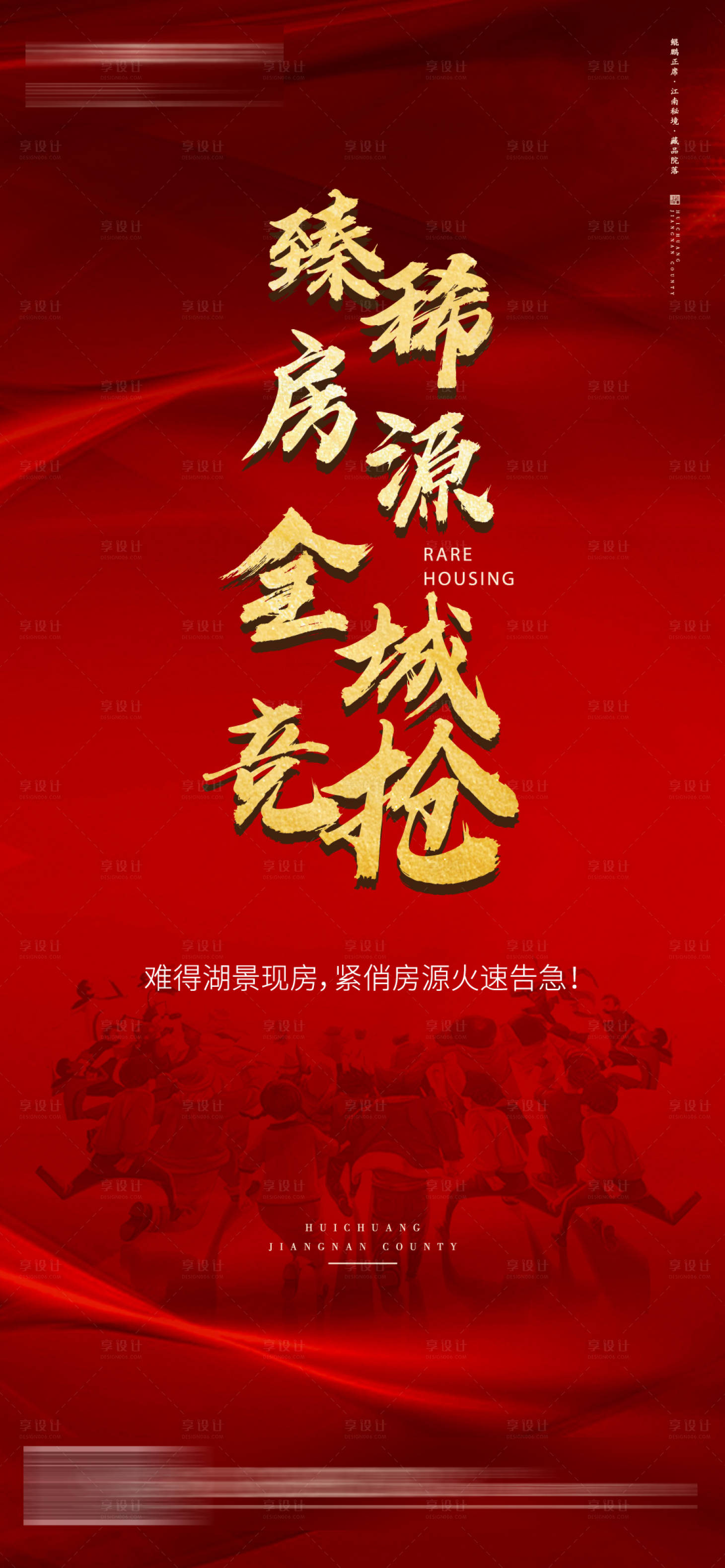 源文件下载【全城热销微信单图海报】编号：29400004561437465