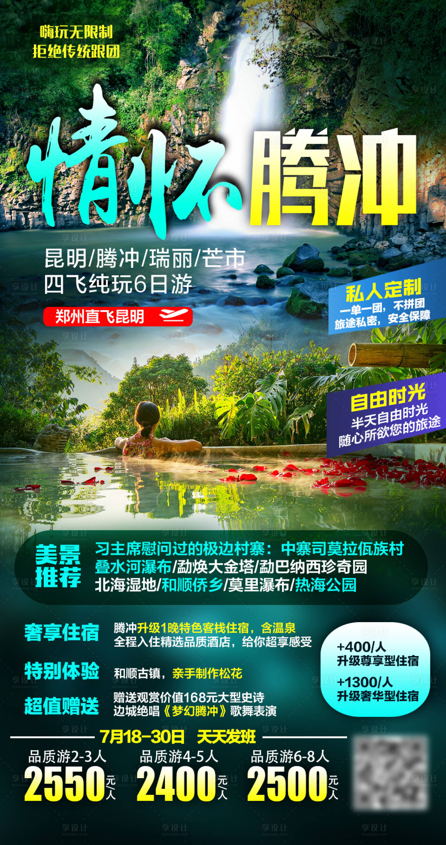 源文件下载【享设计】搜索编号：47810004780788481【云南海报】