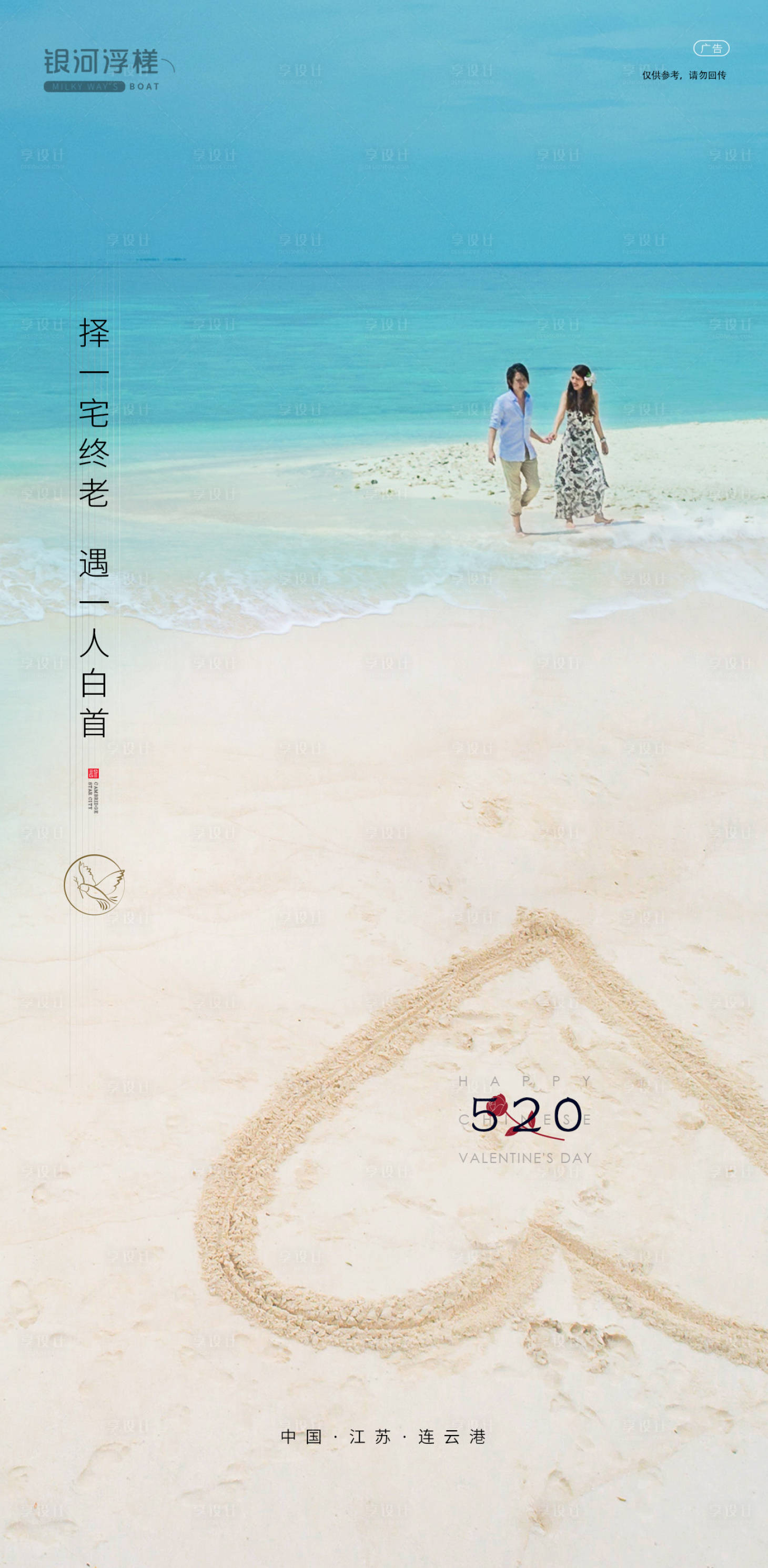 源文件下載【地產(chǎn)520情人節(jié)海報(bào)】編號(hào)：42710004580207017