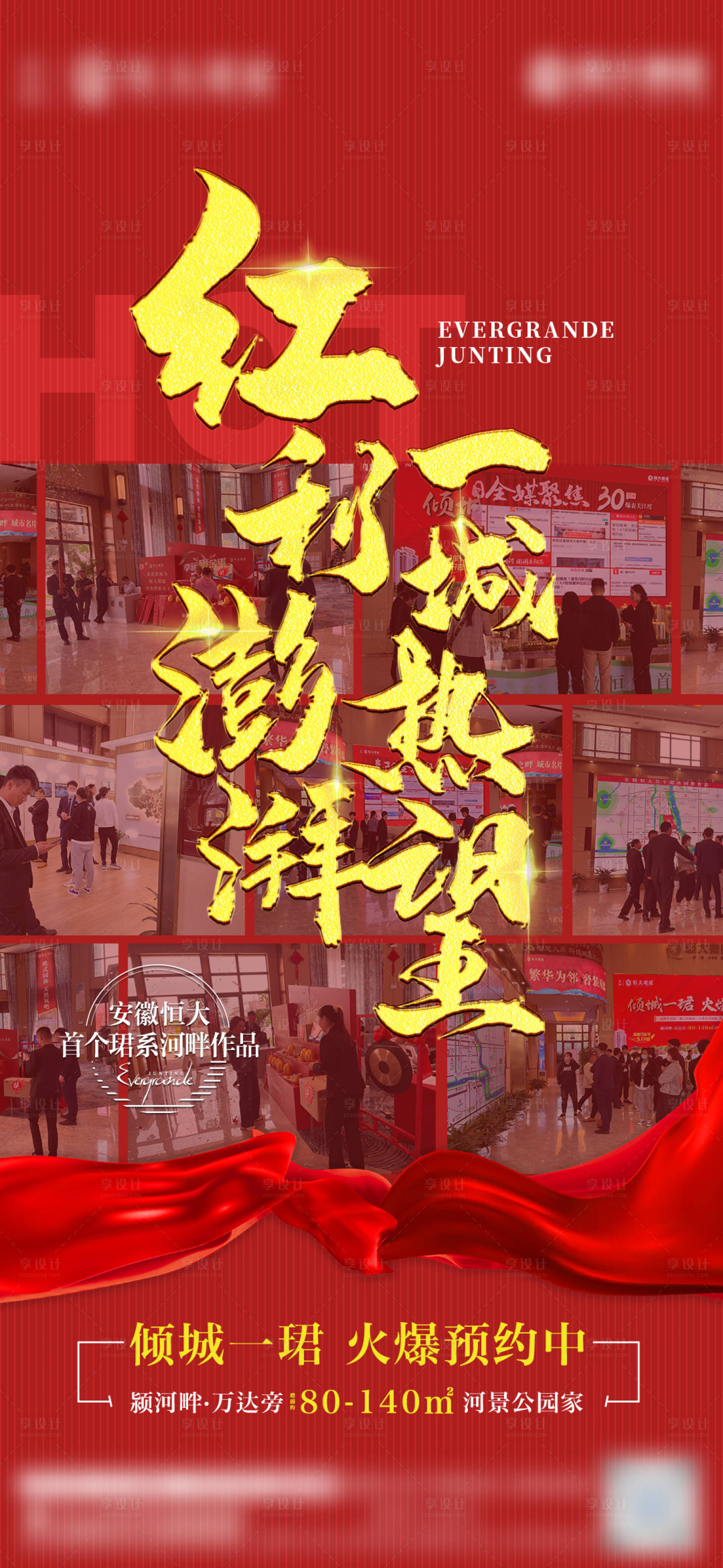 源文件下載【享設(shè)計】搜索編號：47670004856447190【地產(chǎn)人氣火爆單圖】