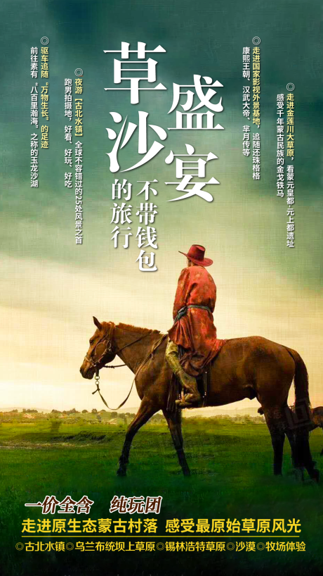 源文件下载【沙草盛宴】编号：86800004523675283