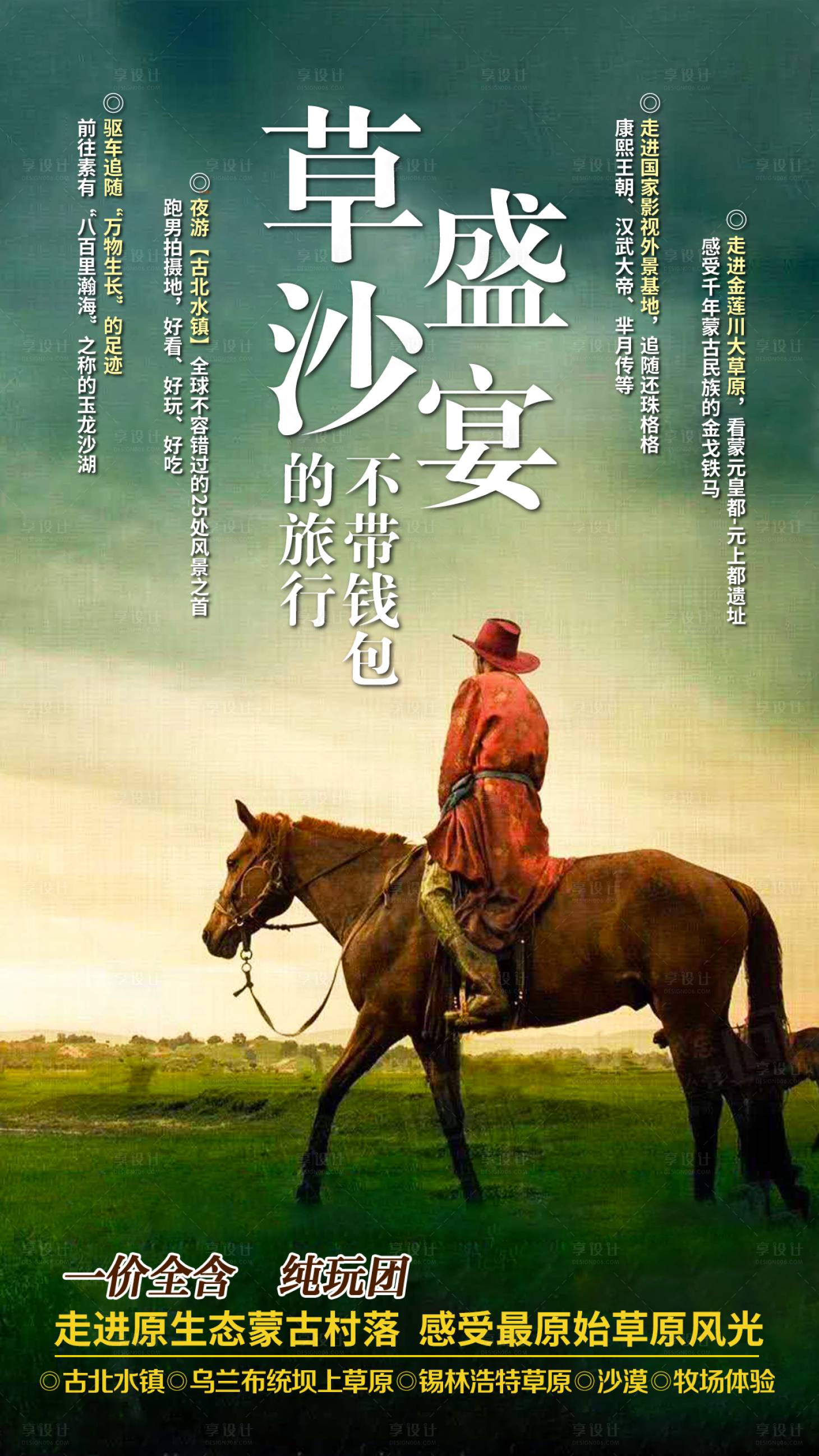 源文件下載【享設(shè)計(jì)】搜索編號(hào)：86800004523675283【沙草盛宴】
