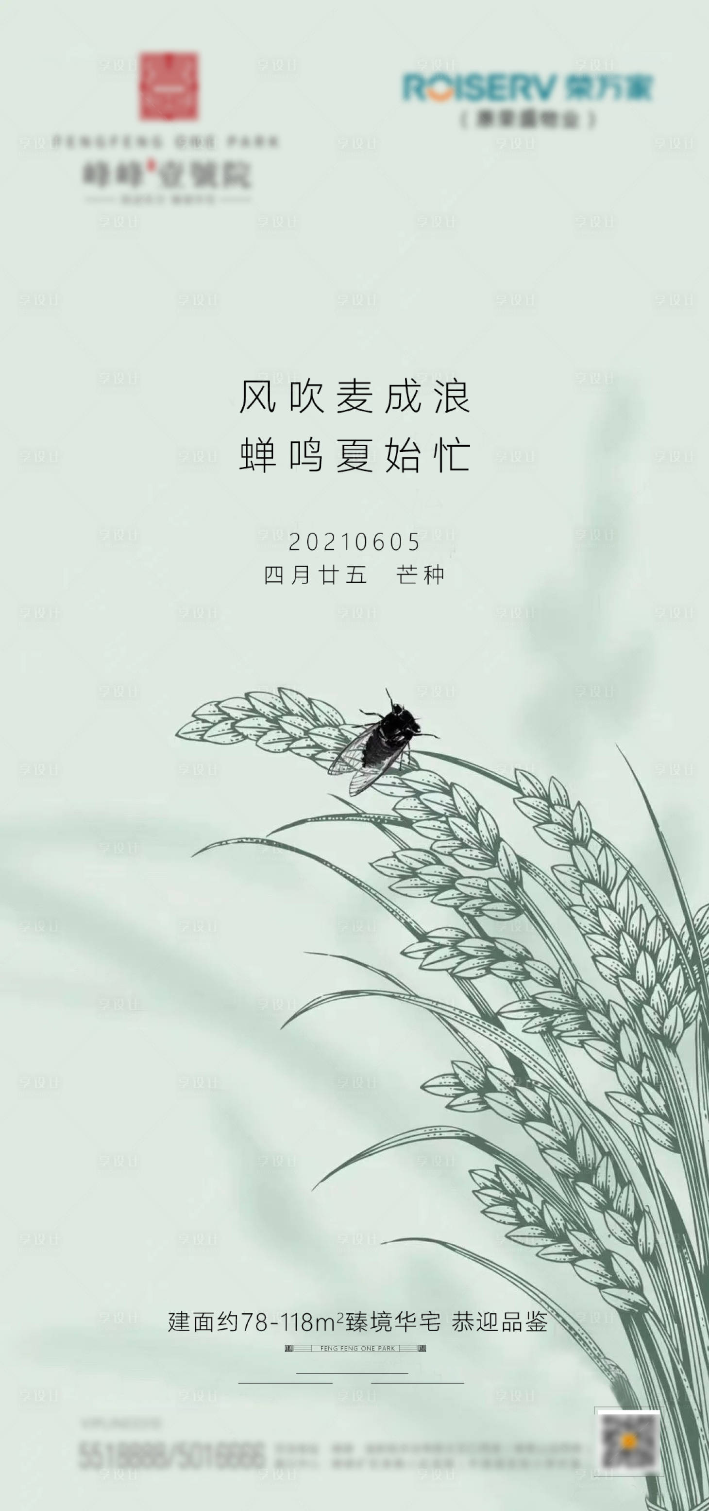 源文件下载【享设计】搜索编号：69760004923783249【芒种】