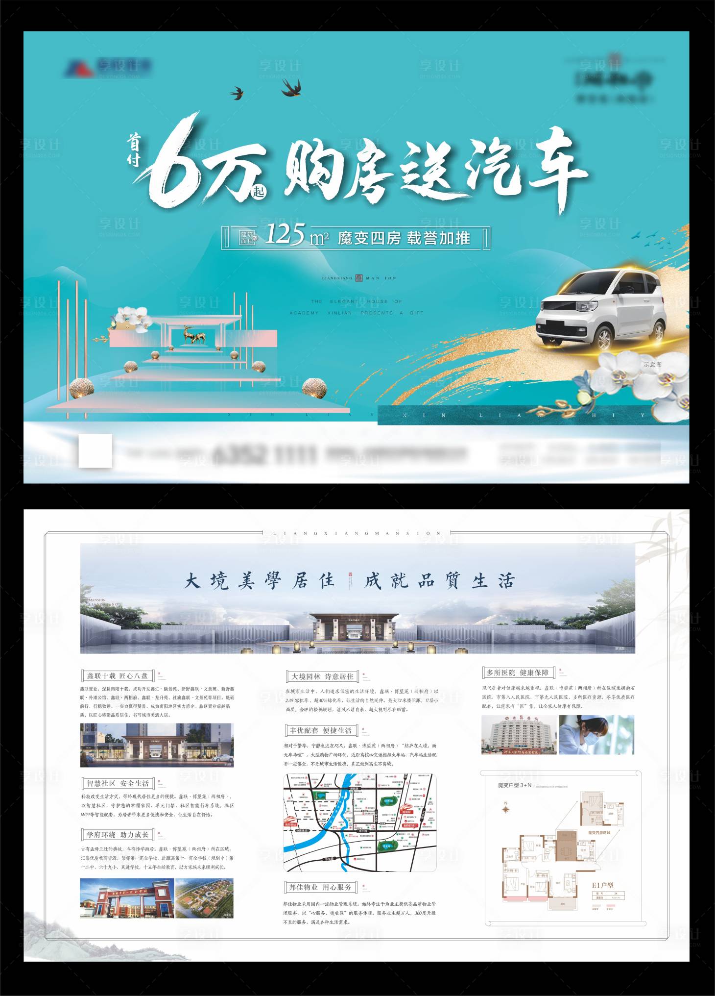 源文件下載【地產促銷單頁】編號：28020004667634721