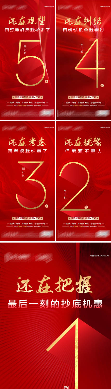 源文件下载【享设计】搜索编号：77950004605183715【倒计时系列稿】