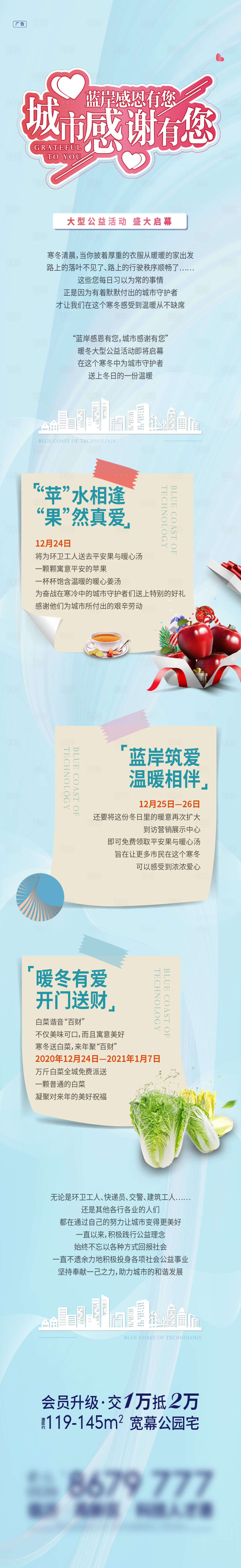 源文件下载【享设计】搜索编号：60230004860887095【感恩节活动公益长图海报】