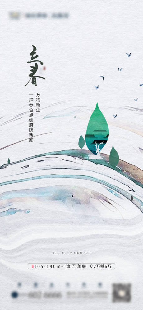 源文件下载【立春简洁单图】编号：66500004613784794