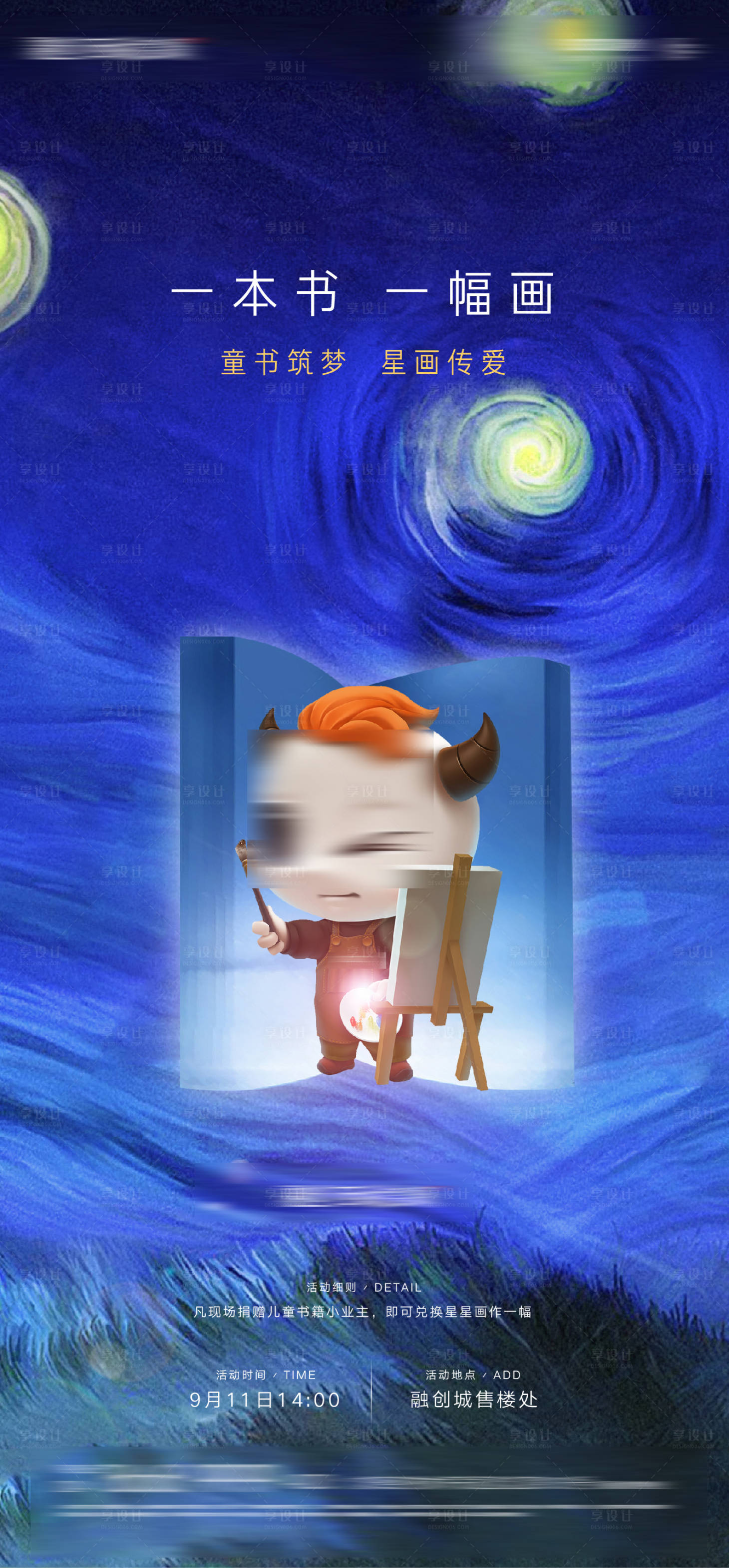 源文件下載【享設計】搜索編號：38770004680095737【房地產關愛自閉癥兒童公益活動海報】