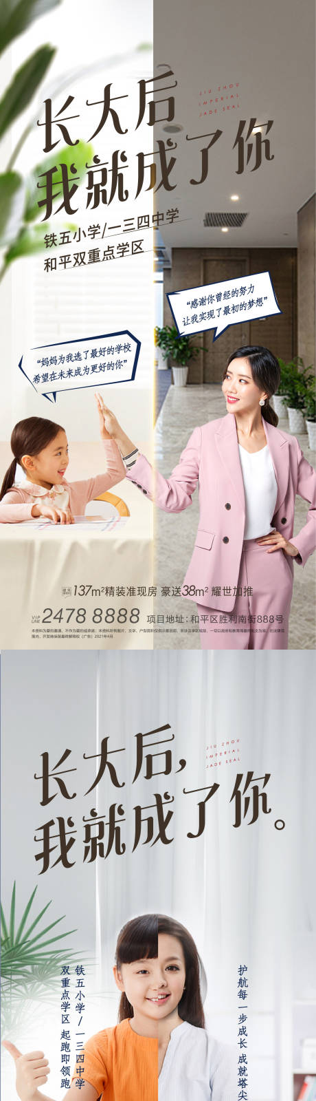 源文件下載【享設計】搜索編號：82900004568442353【學區(qū)海報】