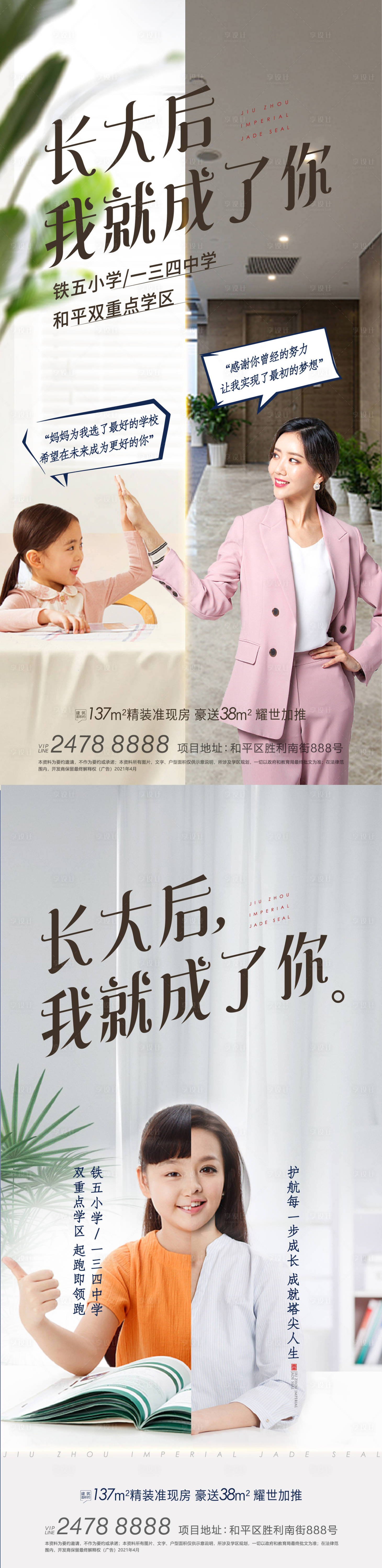 源文件下载【享设计】搜索编号：82900004568442353【学区海报】